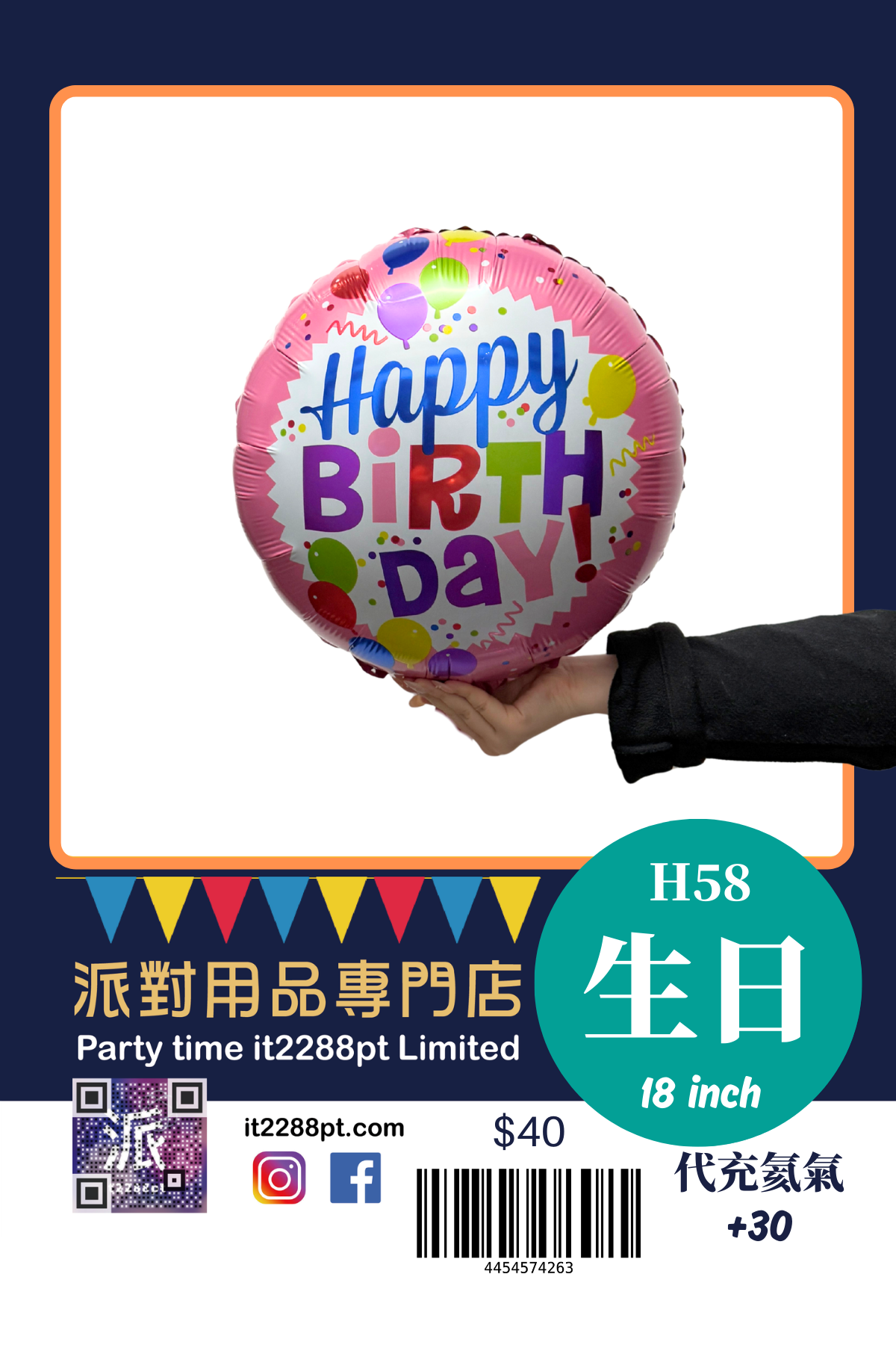生日款氣球 happy birthday balloon 1pcs
