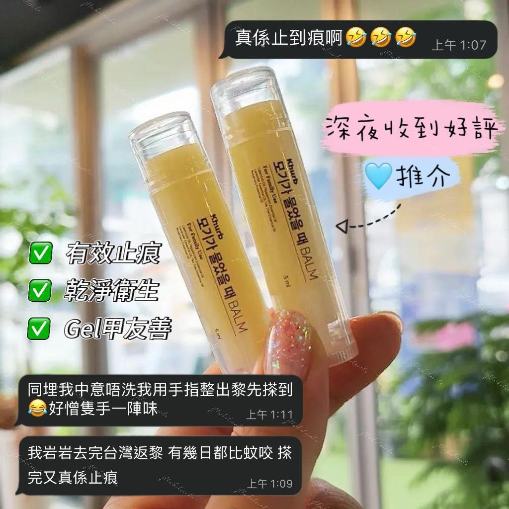 韓國Khurb天然草本止癢膏 