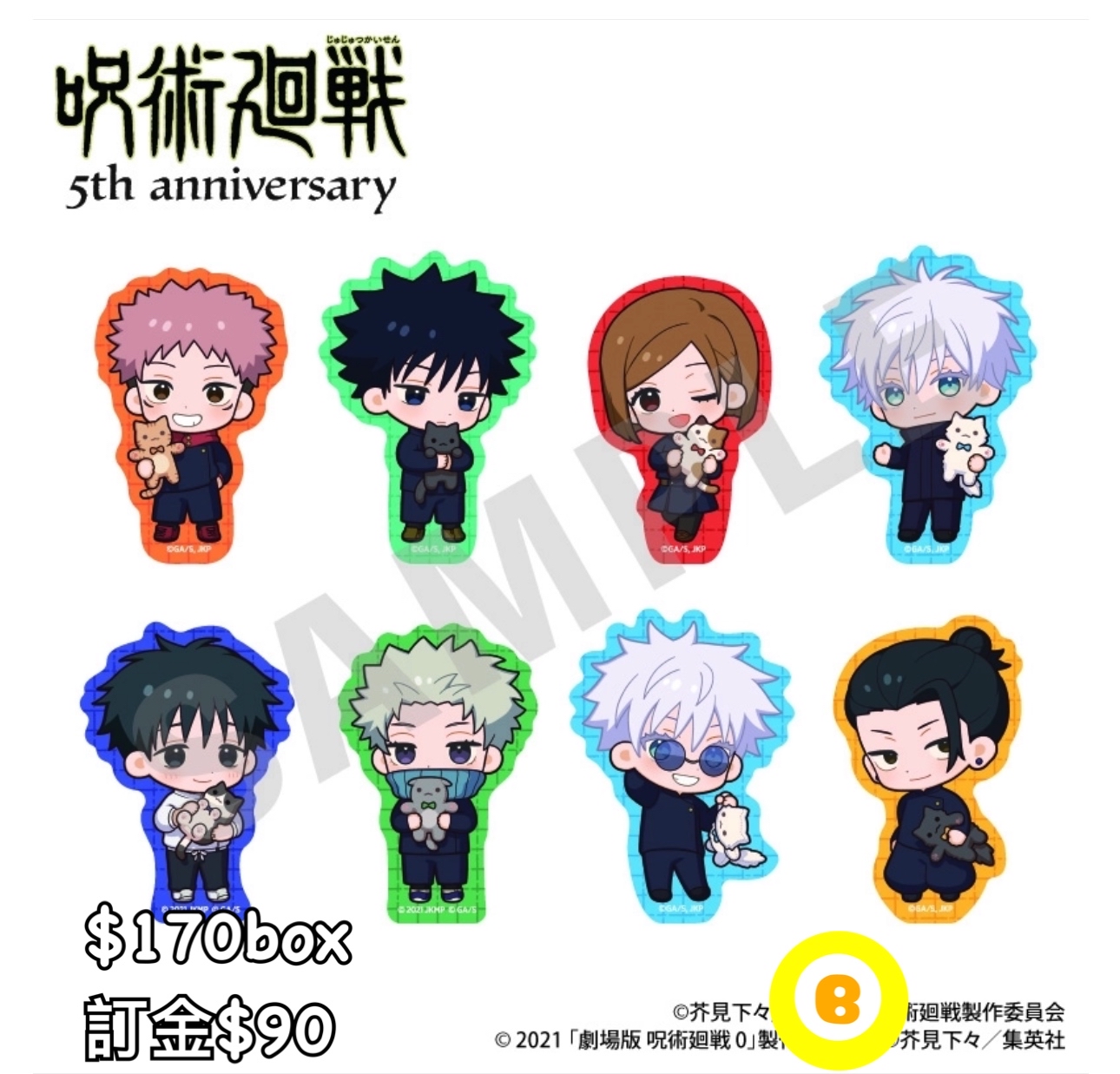 Preorder預訂6/2026年咒術迴戰ミニキャラ貼紙原盒