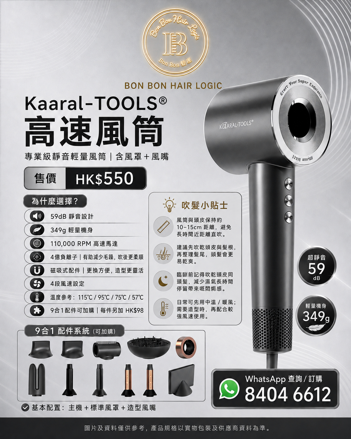 Kaaral -TOOLS® 高速風筒 ｜專業級靜音輕量風筒（含風罩＋風嘴）