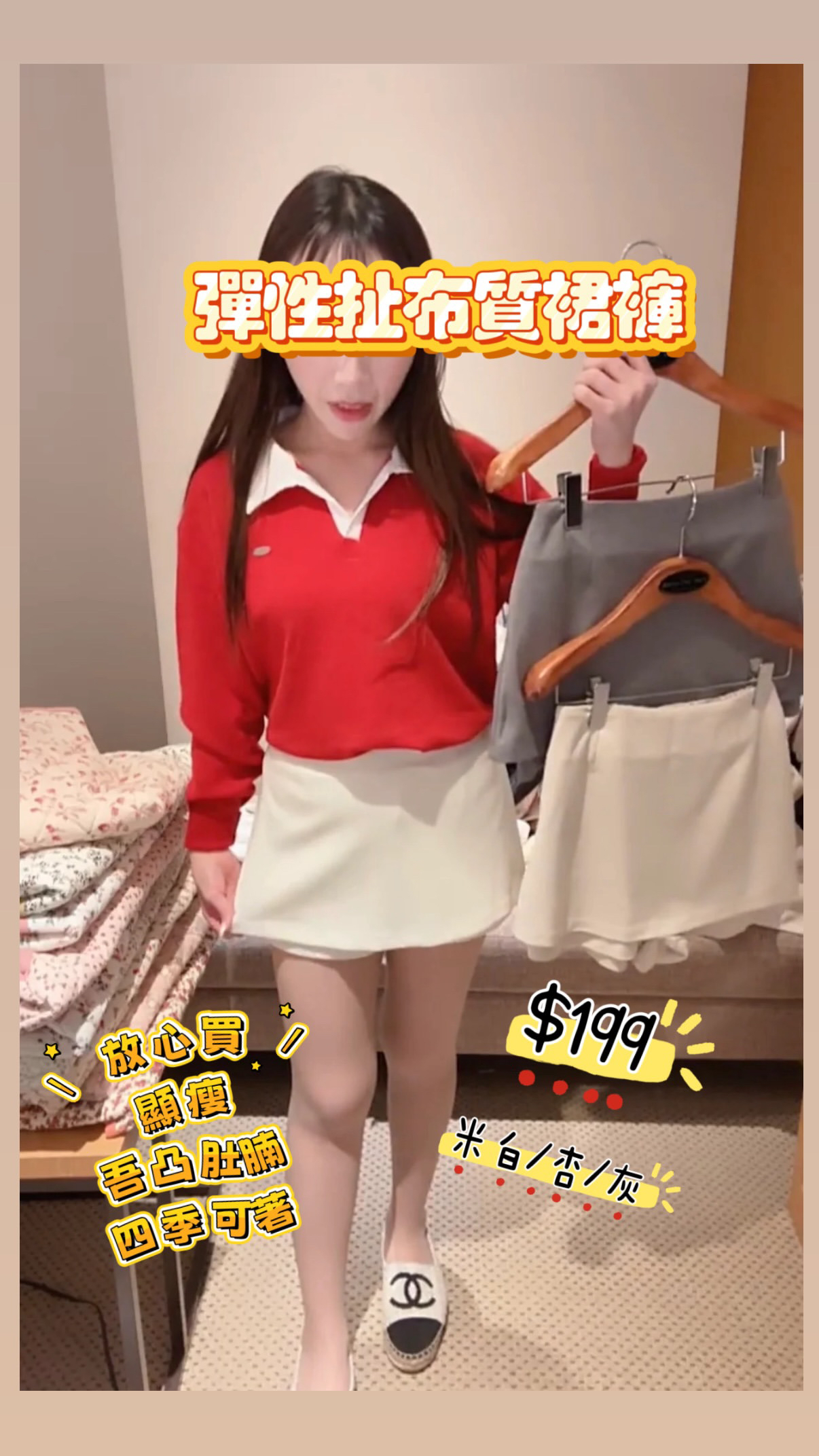 彈性布質裙褲23/1韓國酒店直播#ff2751