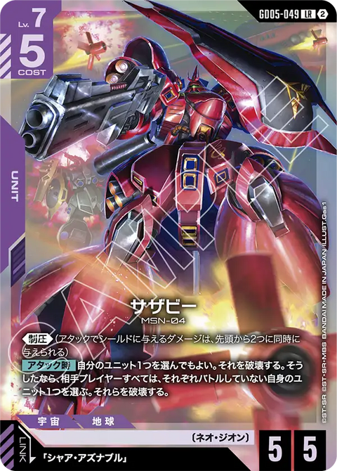 GD05-049 LR 沙薩比