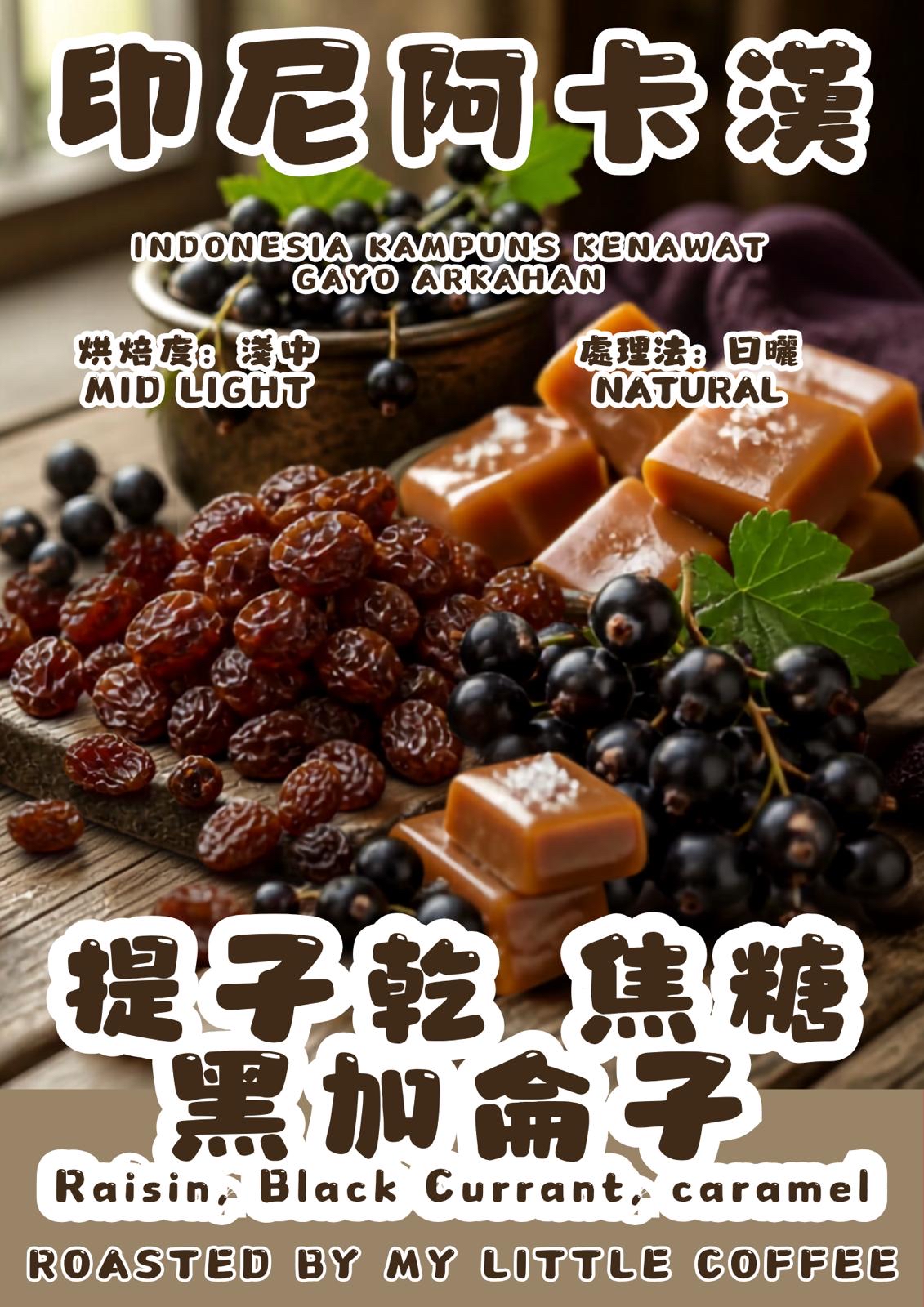 咖啡豆- 印尼阿卡漢