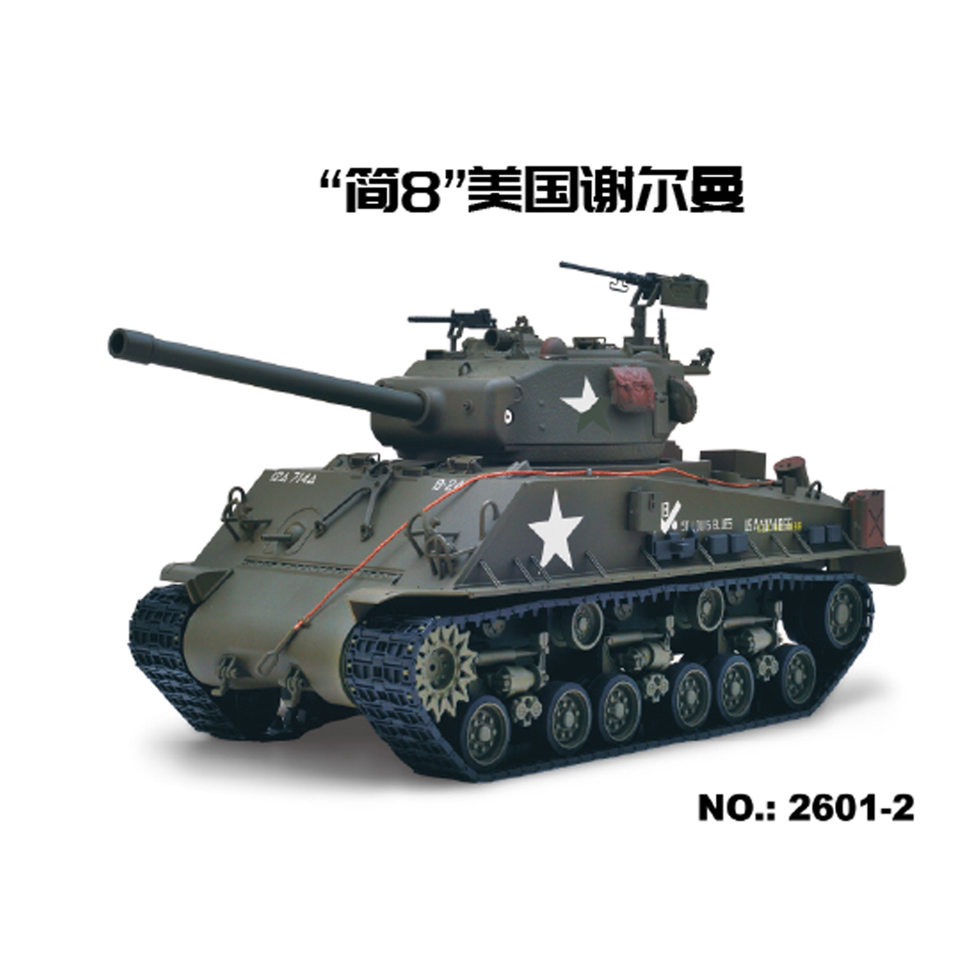 全新 NF Model 1:16 U.S.A M4A3 Sherman Main Battle Tank | 美軍 M4A3 雪曼主戰坦克 | 全金屬底盤 | 7.0主控板 | 2.4Ghz 遙控器 | 360度炮台 | 發射BB彈/紅外線對戰