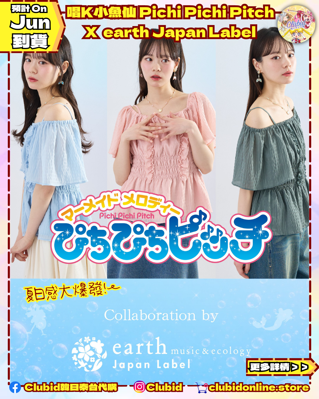 《Pre-Order》Ring 開口戒指｜唱K小魚仙 Pichi Pichi Pitch X earth Japan Label (26PP12-P)