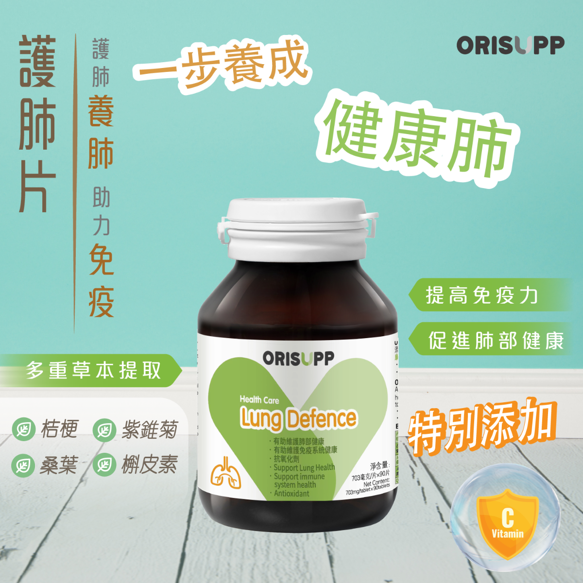 護肺片 所屬品牌：優全佳