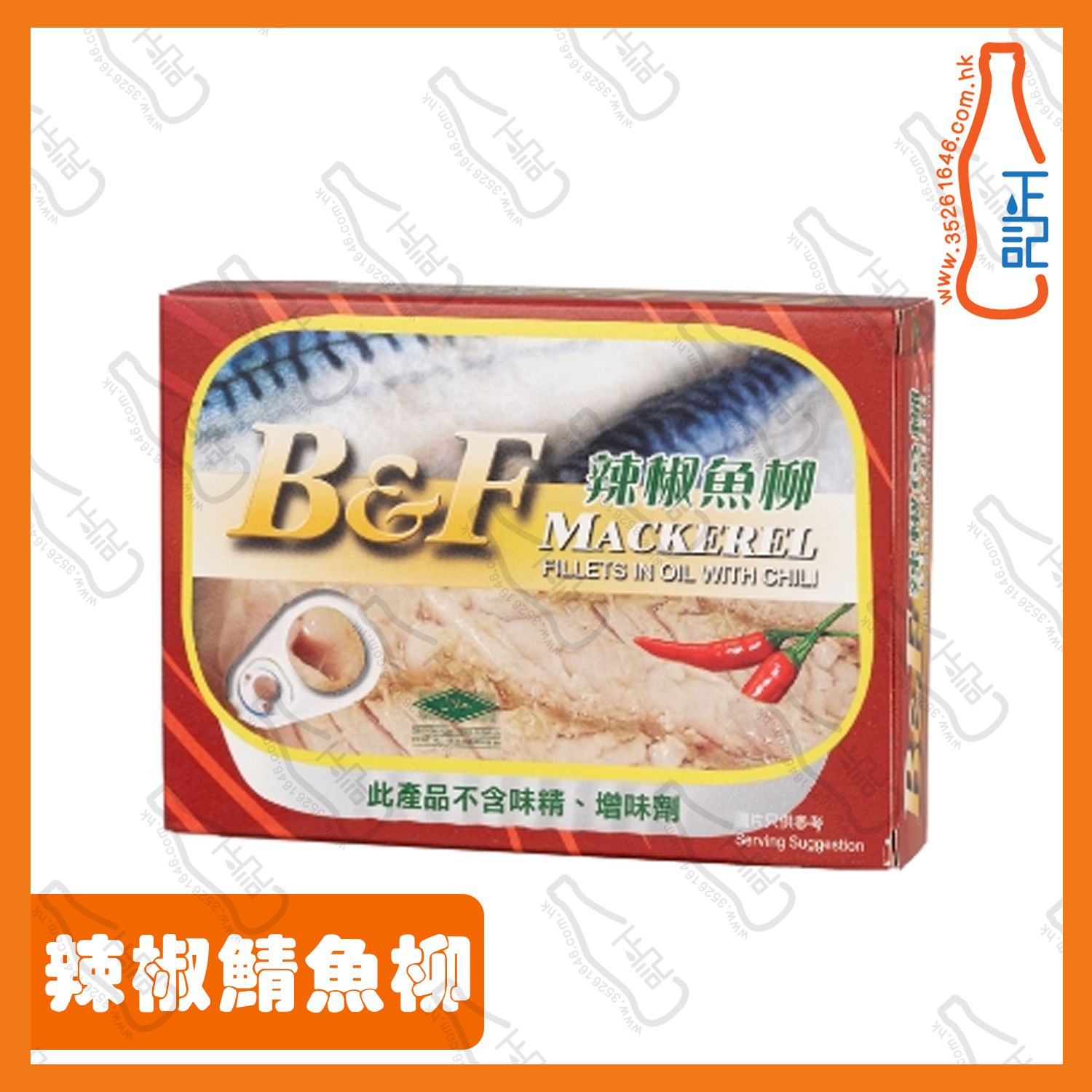 ==B&F美味牌辣椒鯖魚柳 106g /罐