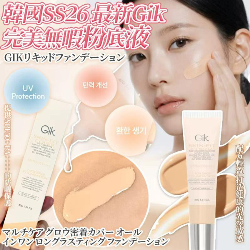韓國 Gik 防曬完美無暇持久 Her Skin Foundation 粉底液 40g-預計6月初到貨