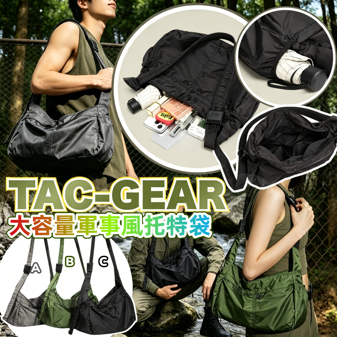 TAC-GEAR大容量軍事風托特袋