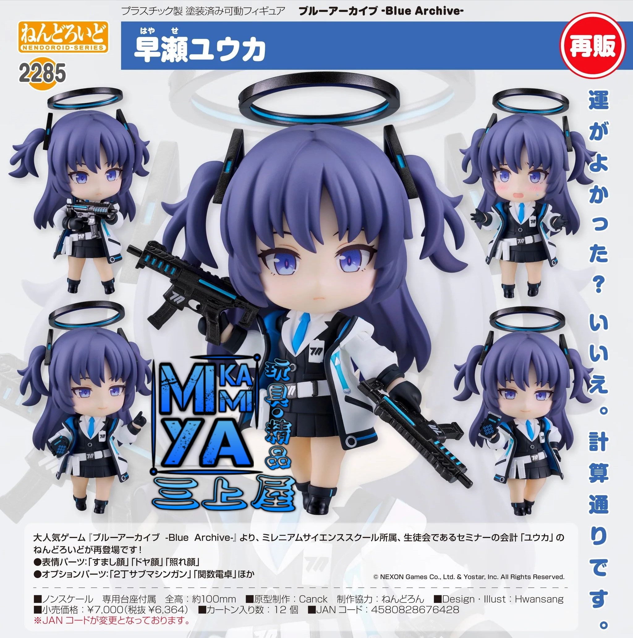  【預訂日期至24/4/26】 Good Smile Company 黏土人 2285 早瀨優香 : 蔚藍檔案 Blue Archive / GSC Nendoroid no.2285 Yuuka Hayase : BlueArchive    🌸[訂單確認後,本店會於一週內發出電子預購單據,屆時請確認WhatsApp對話查收。"如需到店提取紙質單據或使用其他通訊APP可於備註告知"]