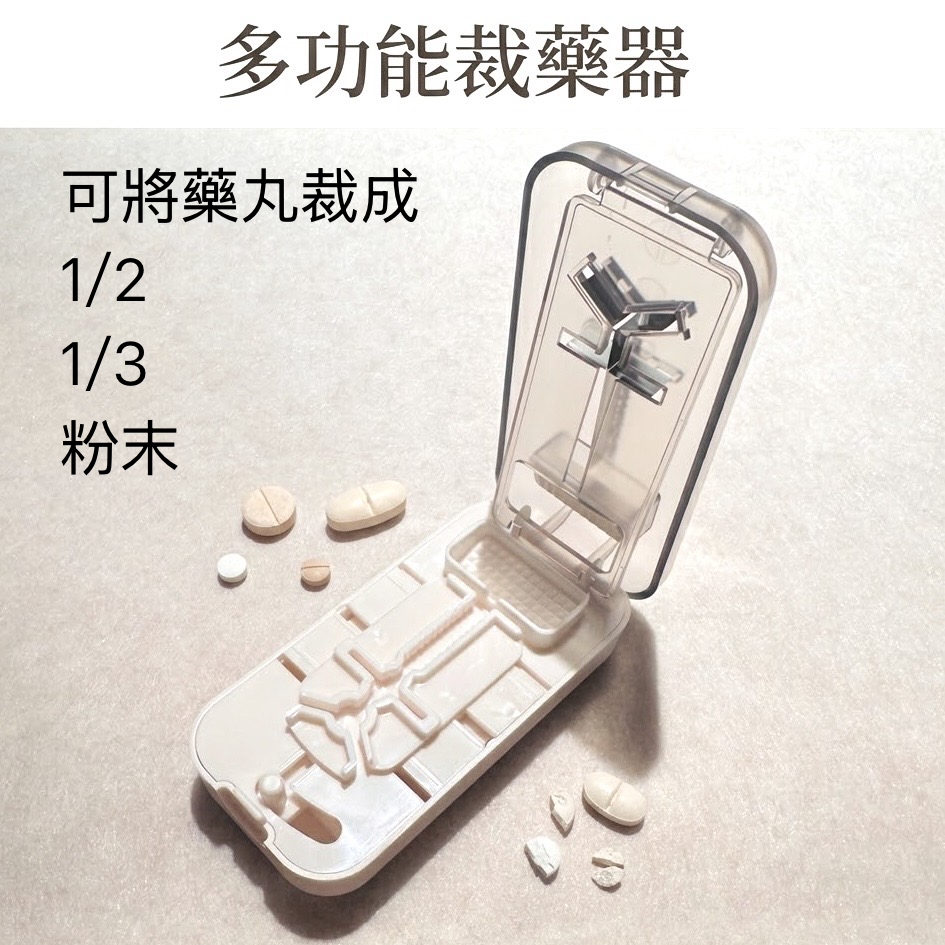 多功能裁藥器 三合一裁藥丸器
