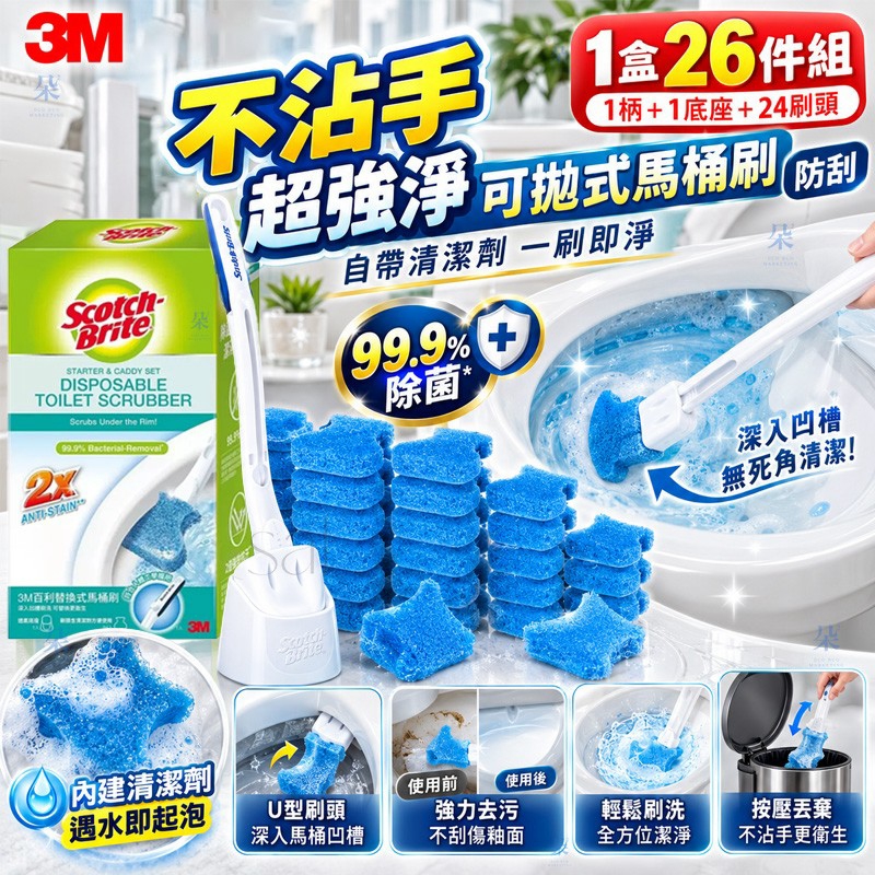 ＜限時預購＞ 3M不沾手超強淨可拋式馬桶刷/防刮  TW261002S01 《5/10截單，預計10月下旬到港》