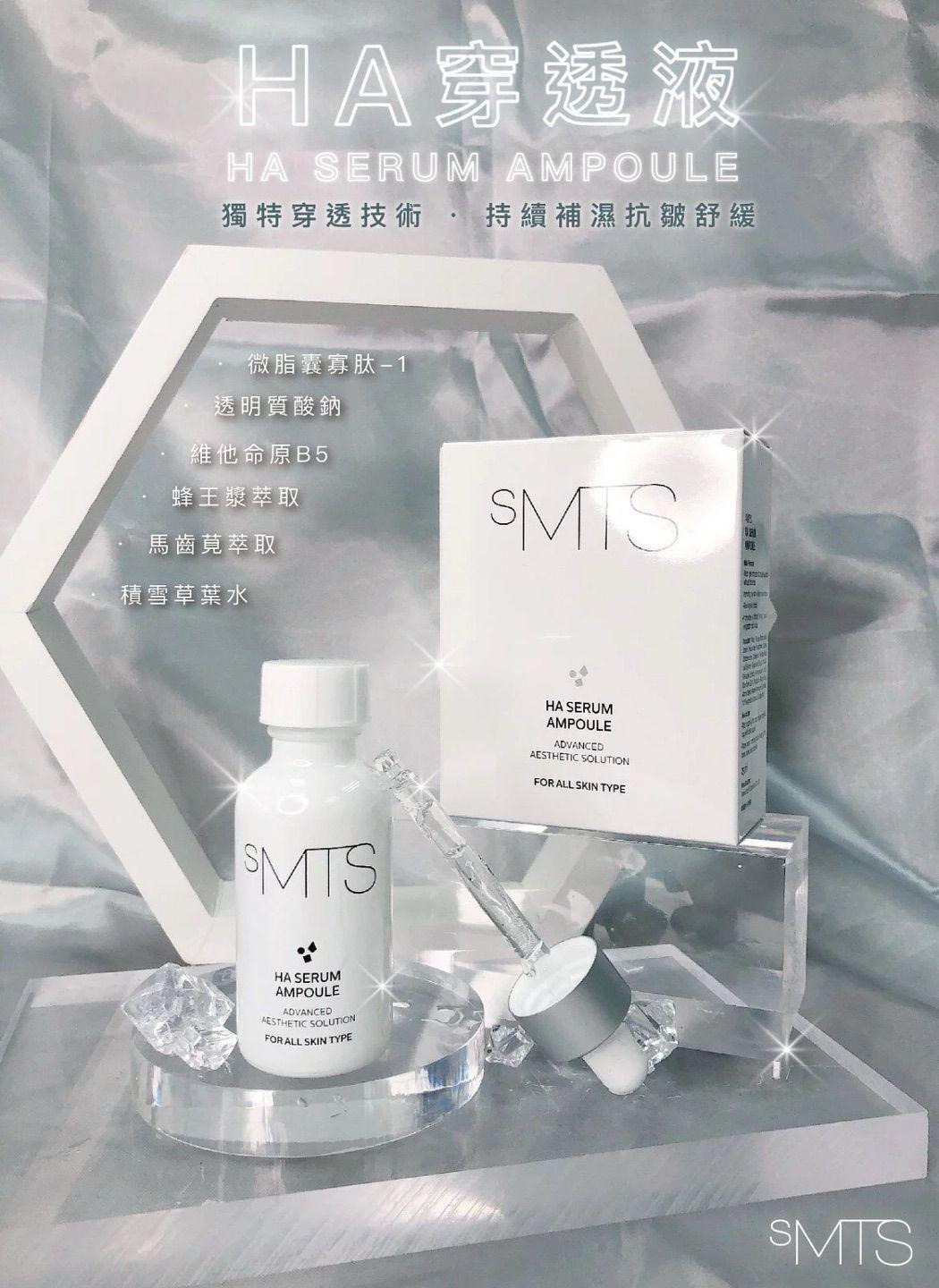 韓國sMTS【HA透明質酸穿透液25ml】高效極速穿透｜消炎防菌｜保濕抗皺