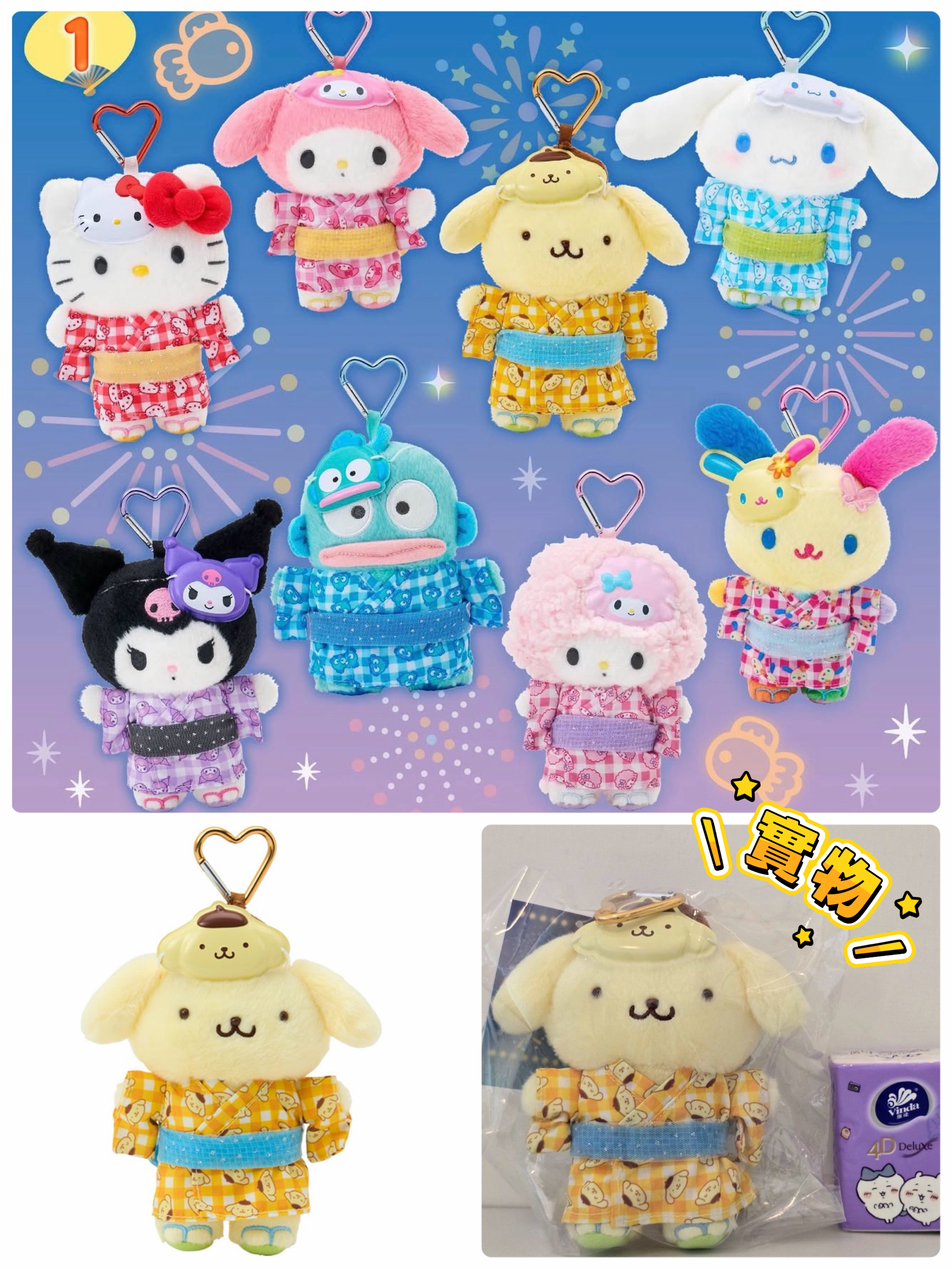 ☆現貨☆Sanrio 布甸狗 Pompom Purin夏祭花火大會浴衣公仔吊飾