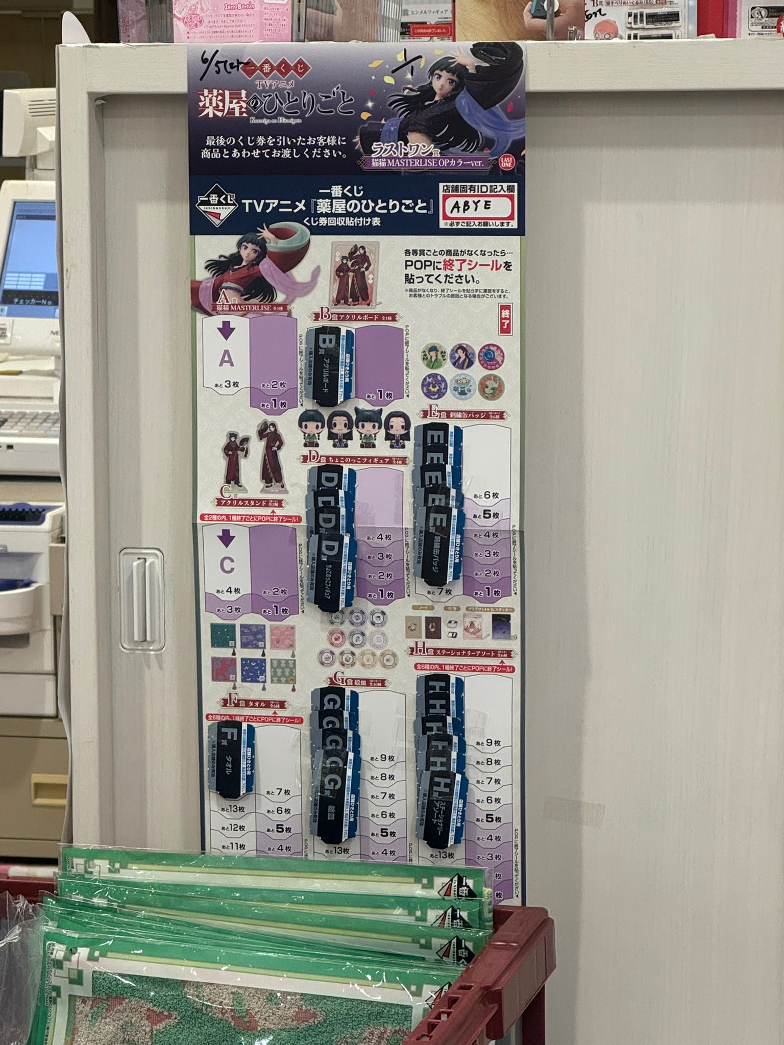 ✨連線商品需補運費✨一番賞 藥屋少女的獨白