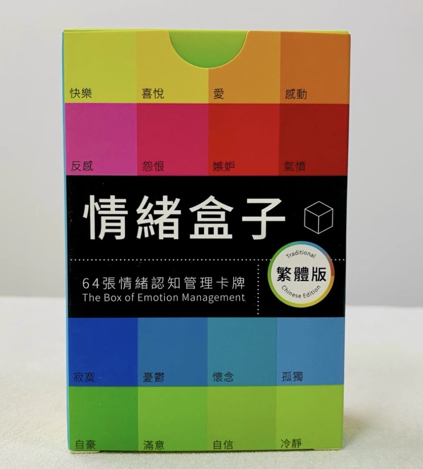 情緒管理神器【情緒盒子】（64張卡）