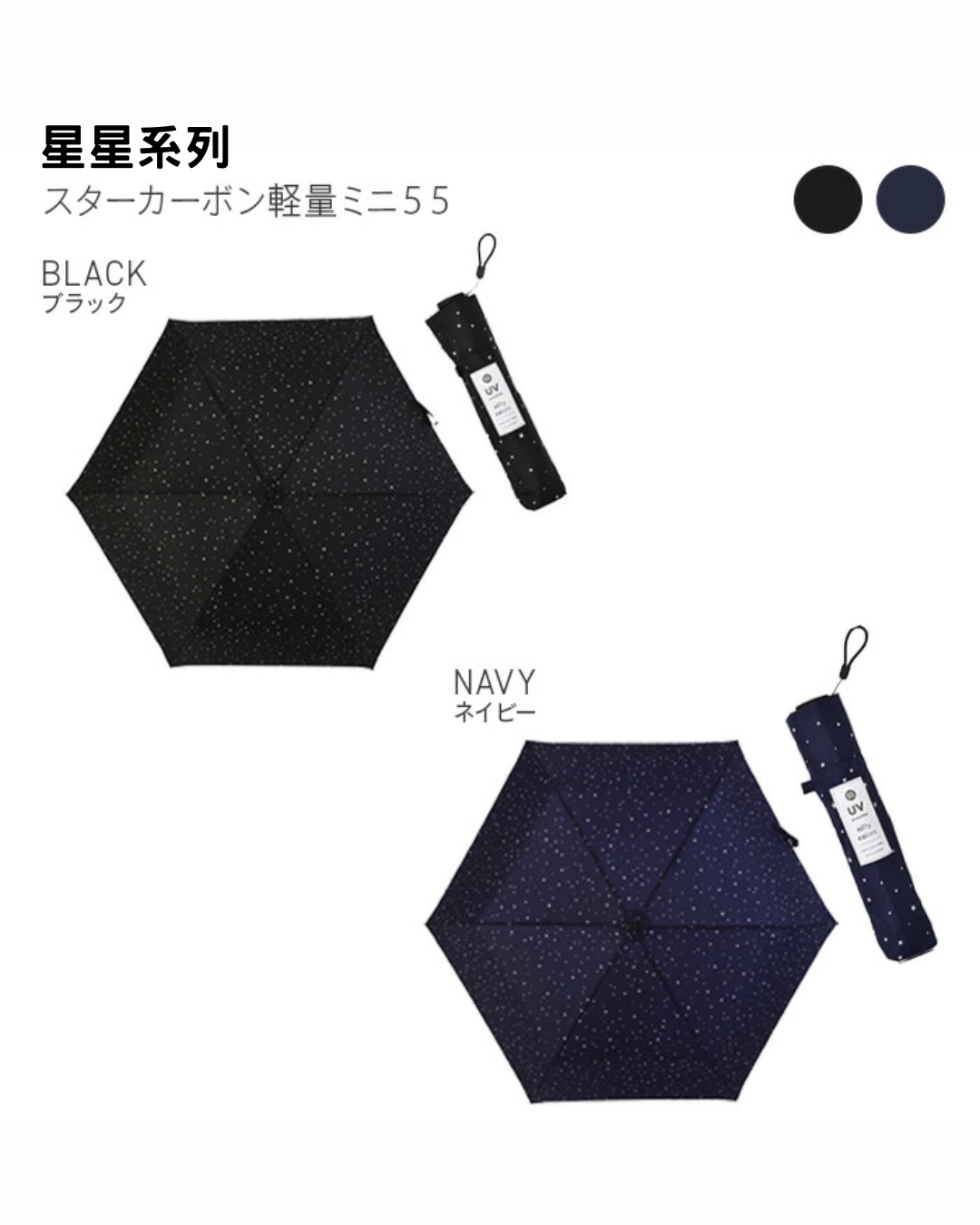 日本代購【 2026新色 日本直送 nifty colors  輕便 Smart Light 碳輕量 防曬遮 | 迷你遮  | 縮骨遮 | 縮骨傘 | carbon mini umbrella 55 】