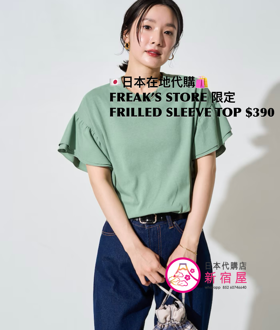 FREAK’S STORE FRILLED SLEEVE TOP