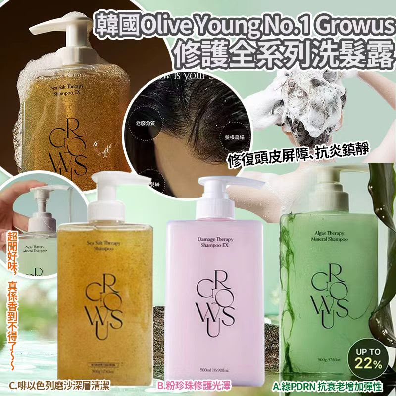 【預訂】韓國 Growus 修護全系列洗髮露 500ml