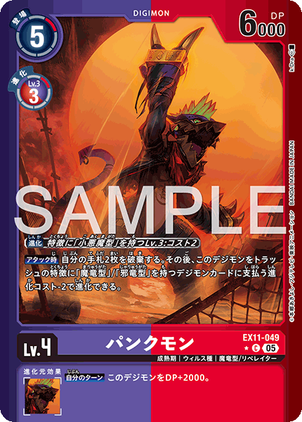 EX11-049 パンクモン (異畫)