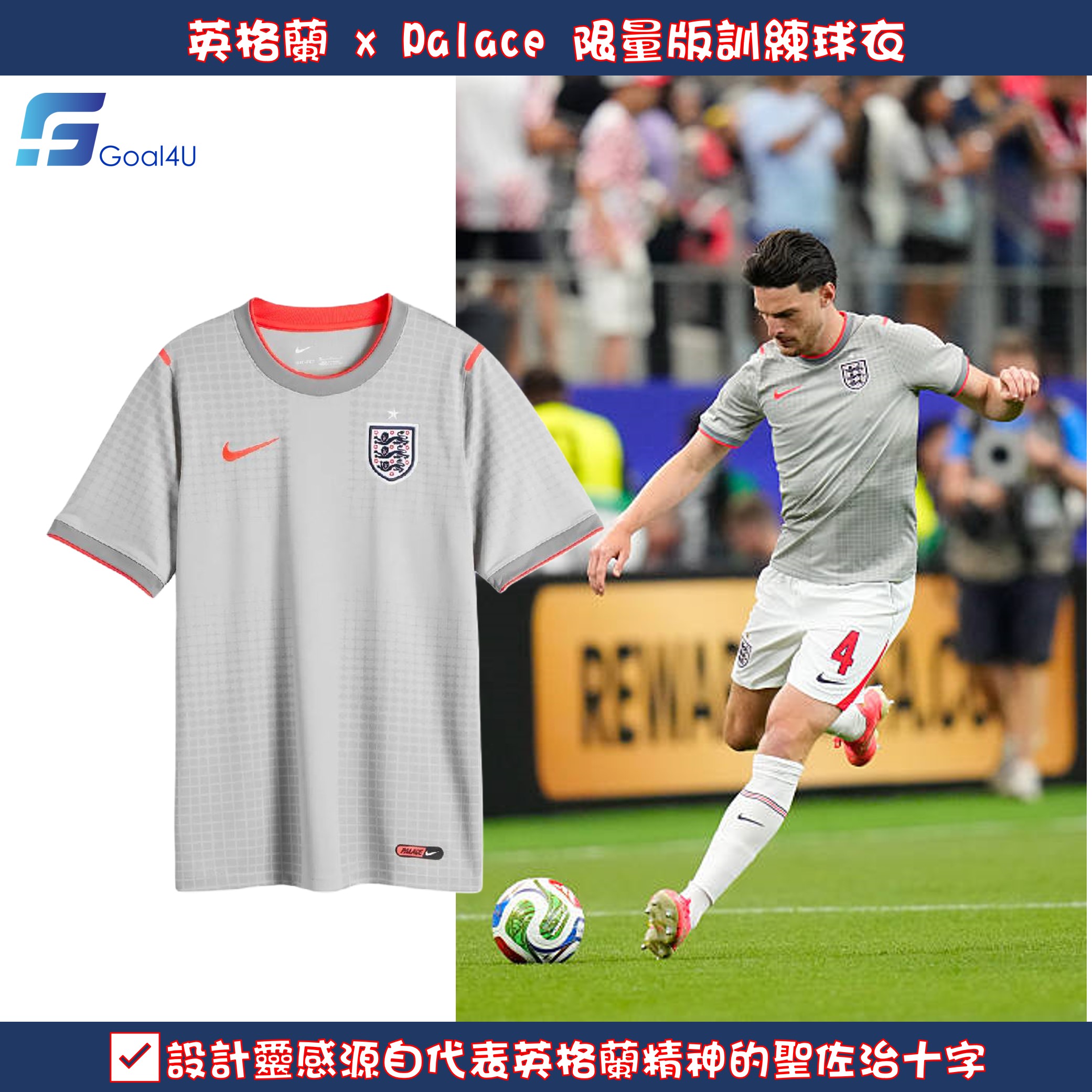 Nike England 英格蘭 x Palace 限量版訓練球衣 IH1670 