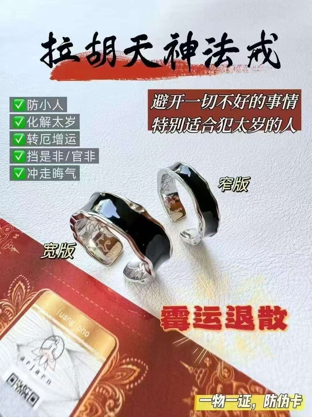 阿贊南空，100多個師傅，100多位龍婆 ,祖師爺爺給法壇 聯合加持 師傅的拉胡命運戒 