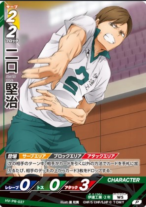 HV-PR-027 二口 堅治 P