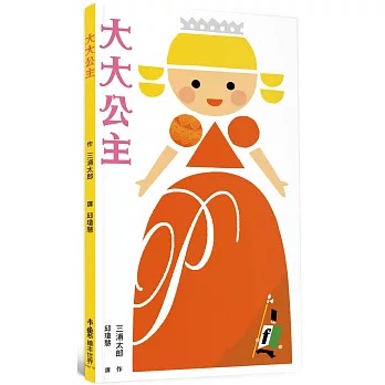 小魯 大大公主
