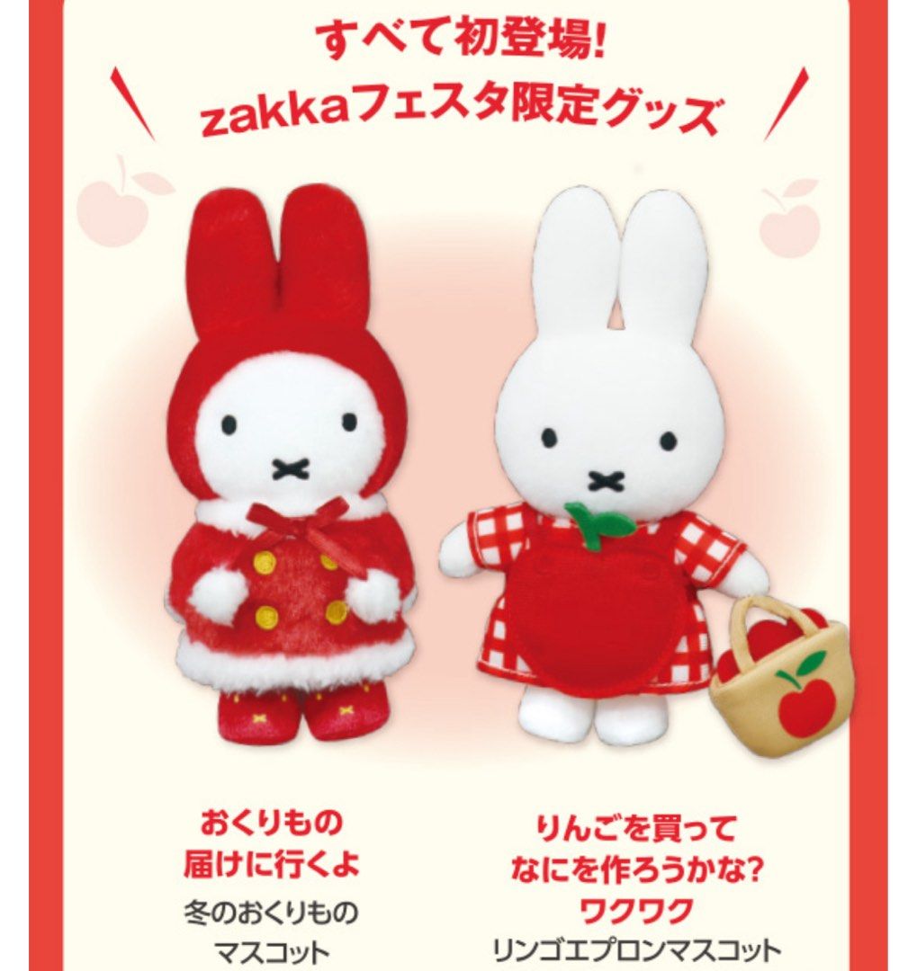 新貨到店 [日本直送] Miffy Zakka festa 2026限定限量1000隻 掛件公仔