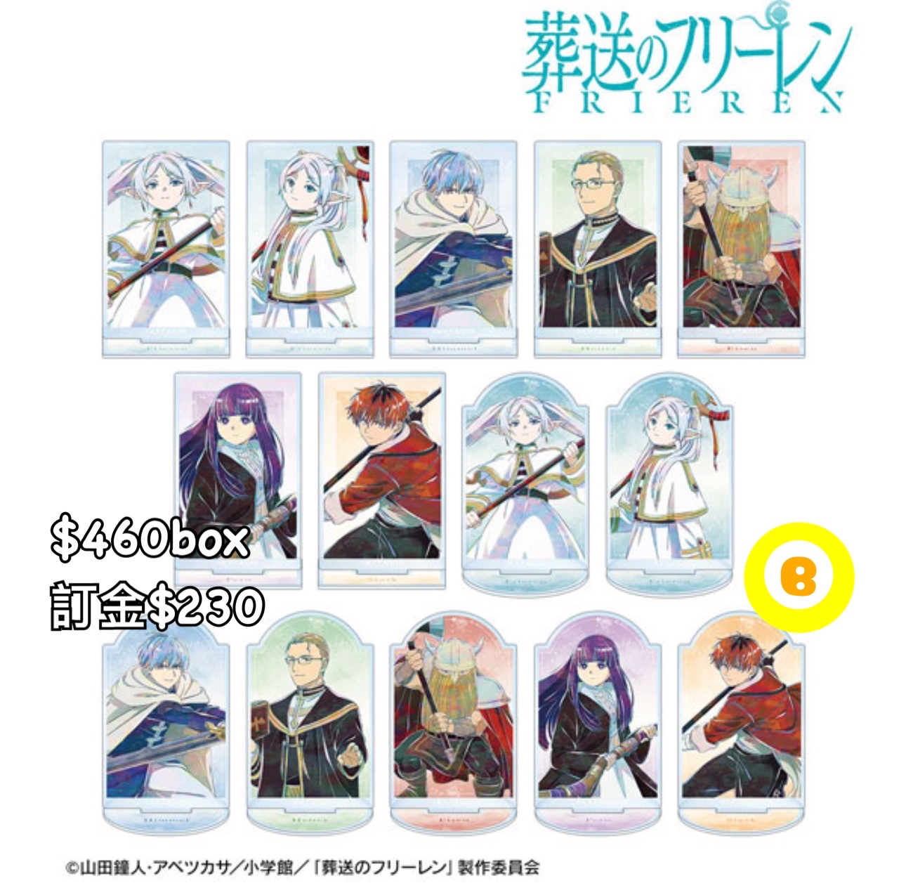 Preorder預訂8/2026年葬送的芙莉蓮Ani-Art立牌原盒