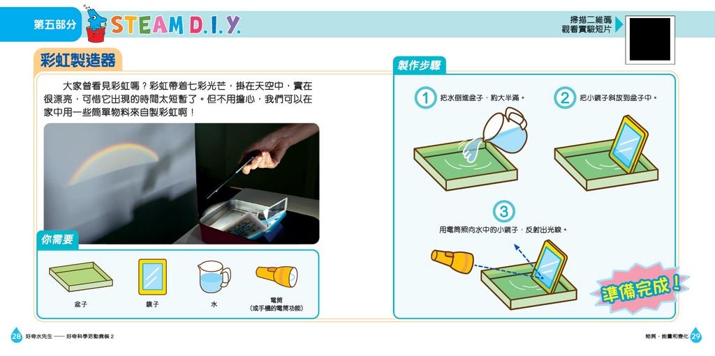 好奇水先生：科學活動套裝#2（物質、能量和變化）