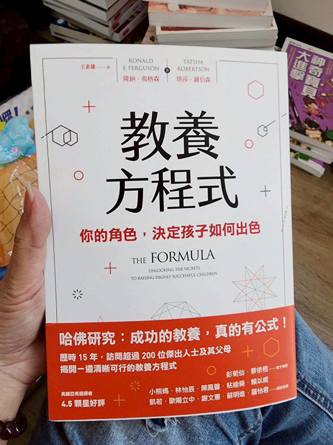 *福利品* 親子天下 教養方程式：你的角色，決定孩子如何出色