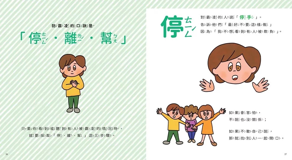 🔸預購貨品🔸看見同學被欺負，該怎麼辦？