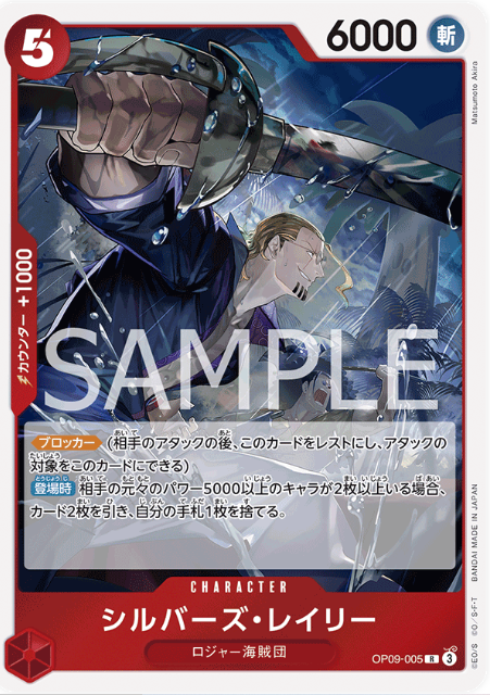 Japanese Version TCG ONEPIECE Card Game -OP09-005 R 