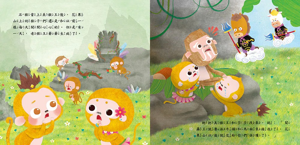 人類 西遊記繪本：如意金箍棒