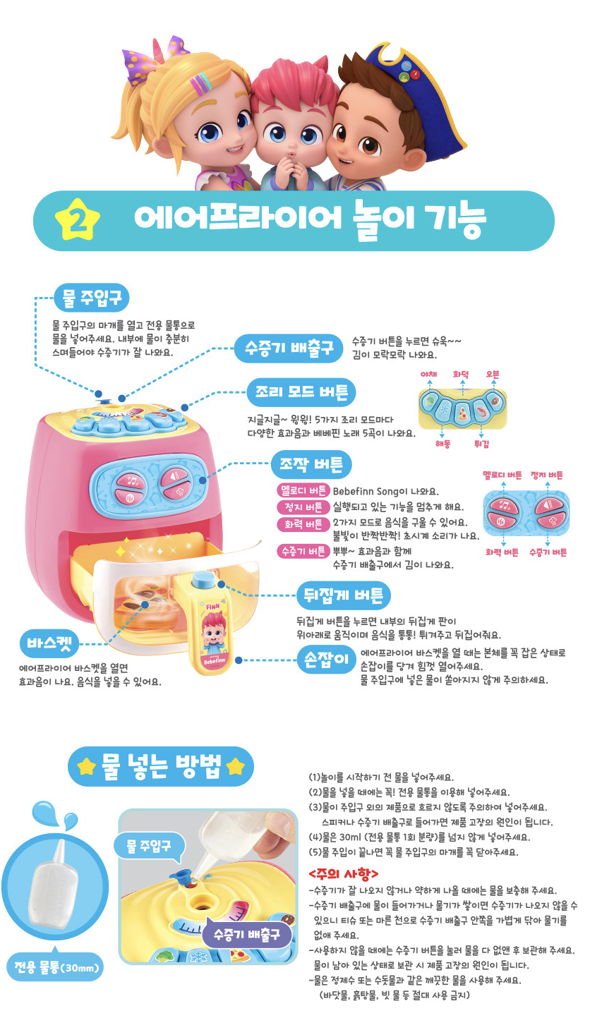 🇰🇷 Bebefinn 氣炸鍋廚房玩具套  🇰🇷