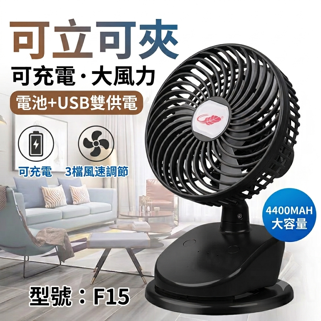 🌟香港行貨 🌟🔥酷熱天氣熱銷 🔥共田 F15自動搖頭/座檯可夾/推車夾扇USB充電電風扇 夾式電風扇 嬰兒車 BB車夾扇 寵物車芭蕉扇