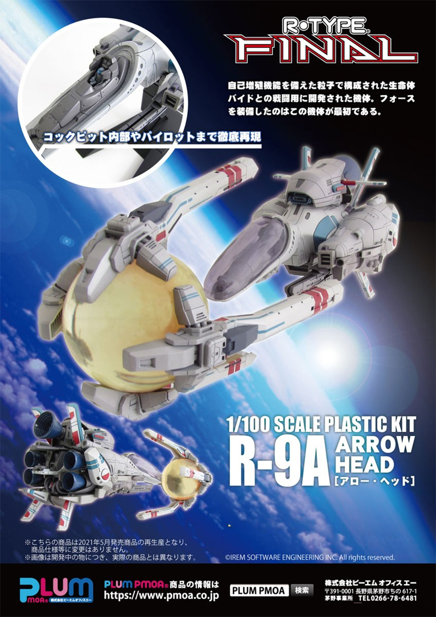 (預訂訂金 $100) (總價 $297) Plum R-Type Final R-9A (Arrow Head) 模型 (再版) (行版)
