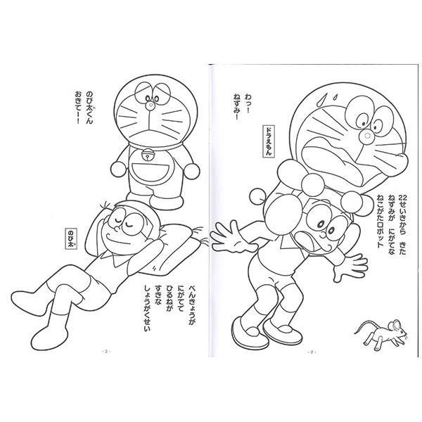 B5 填色簿  Doraemon (500-2147-28)
