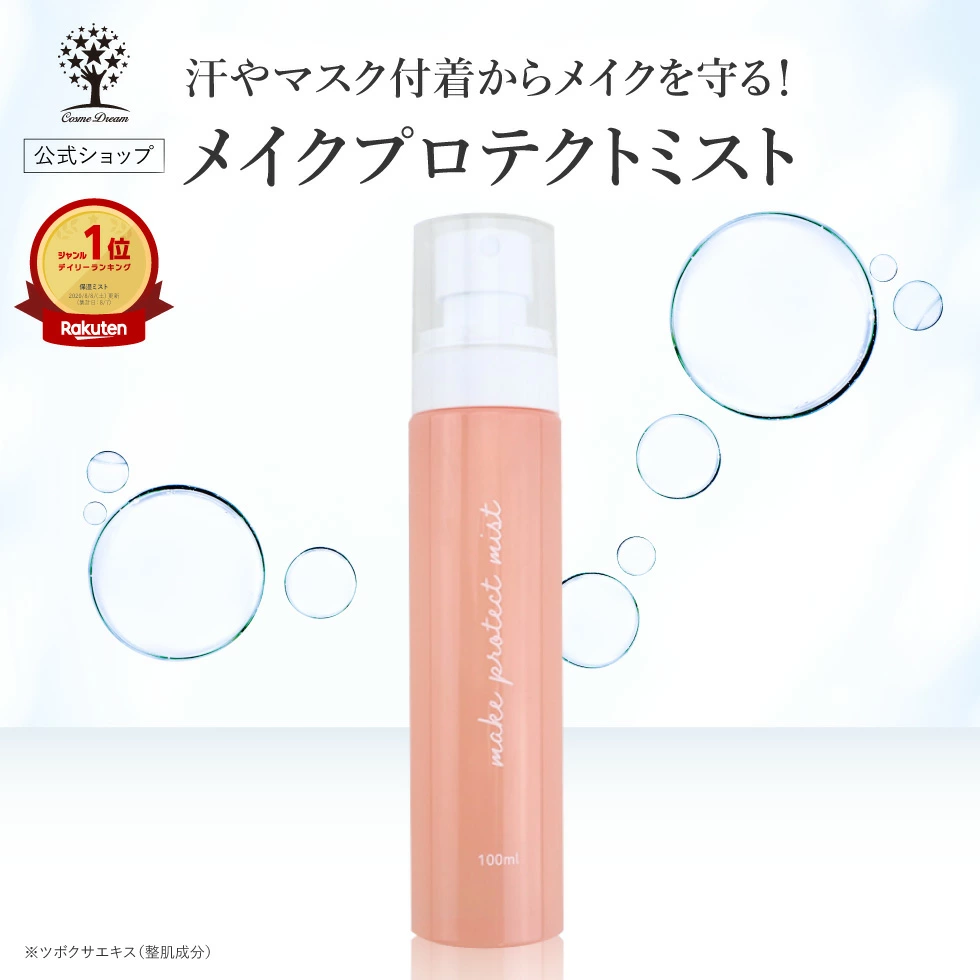 日本直送｜樂天No.1 定妝噴霧 100ml｜持妝・保濕・防水・抗汗