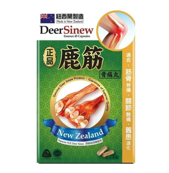 Herb Standard 正品 鹿筋 骨痛丸 膠囊 45粒