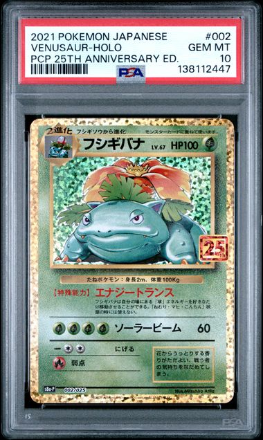 (PSA10) 2021 POKEMON JAPANESE PROMO CARD PACK 25TH ANNIVERSARY EDITION #002 VENUSAUR-HOLO PCP 25TH ANNIVERSARY ED.