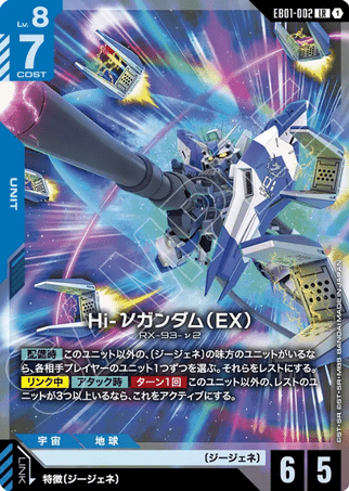 Gundam TCG Card Game - EB01-002 (LR) Hi-Nu Gundam