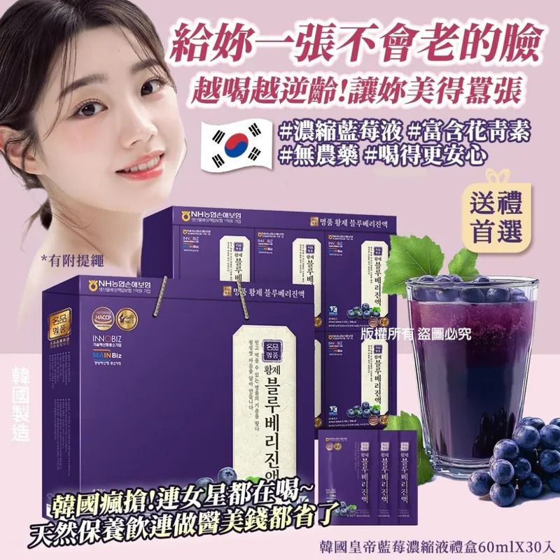$95盒.2盒或以上:$85盒.韓國皇帝藍莓濃縮液禮盒 (1盒30入)