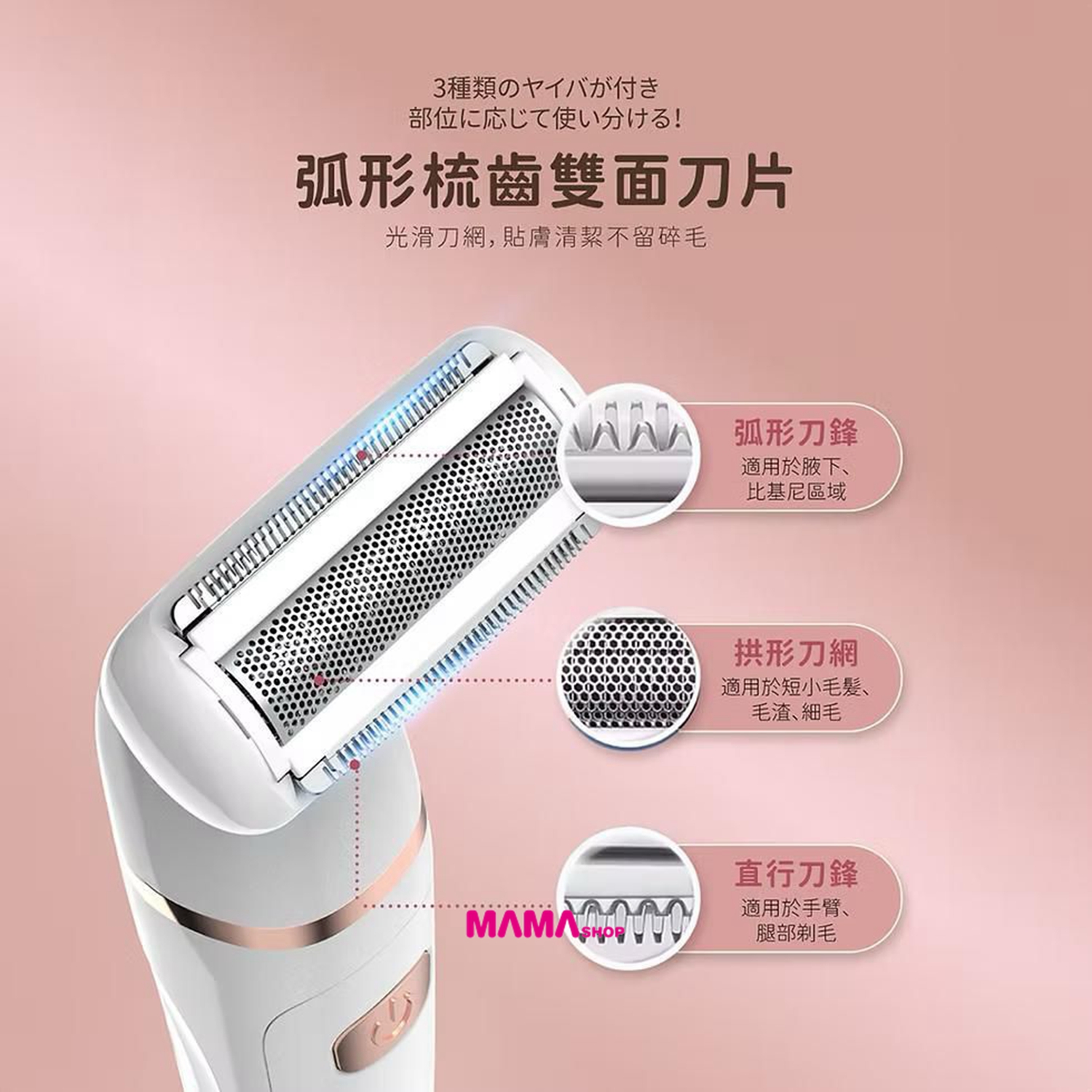 Miffy 🐰 MIF24 四合一淨滑剃毛器