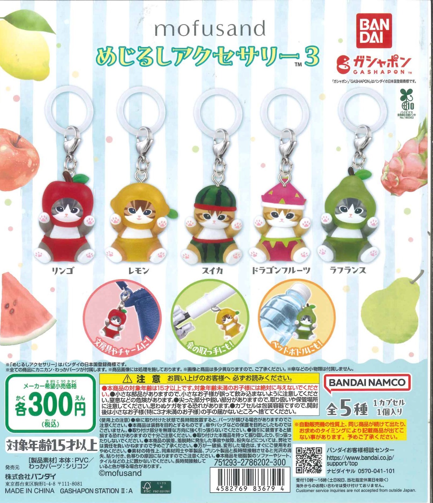 Mofusand 水果喵吊飾扭蛋