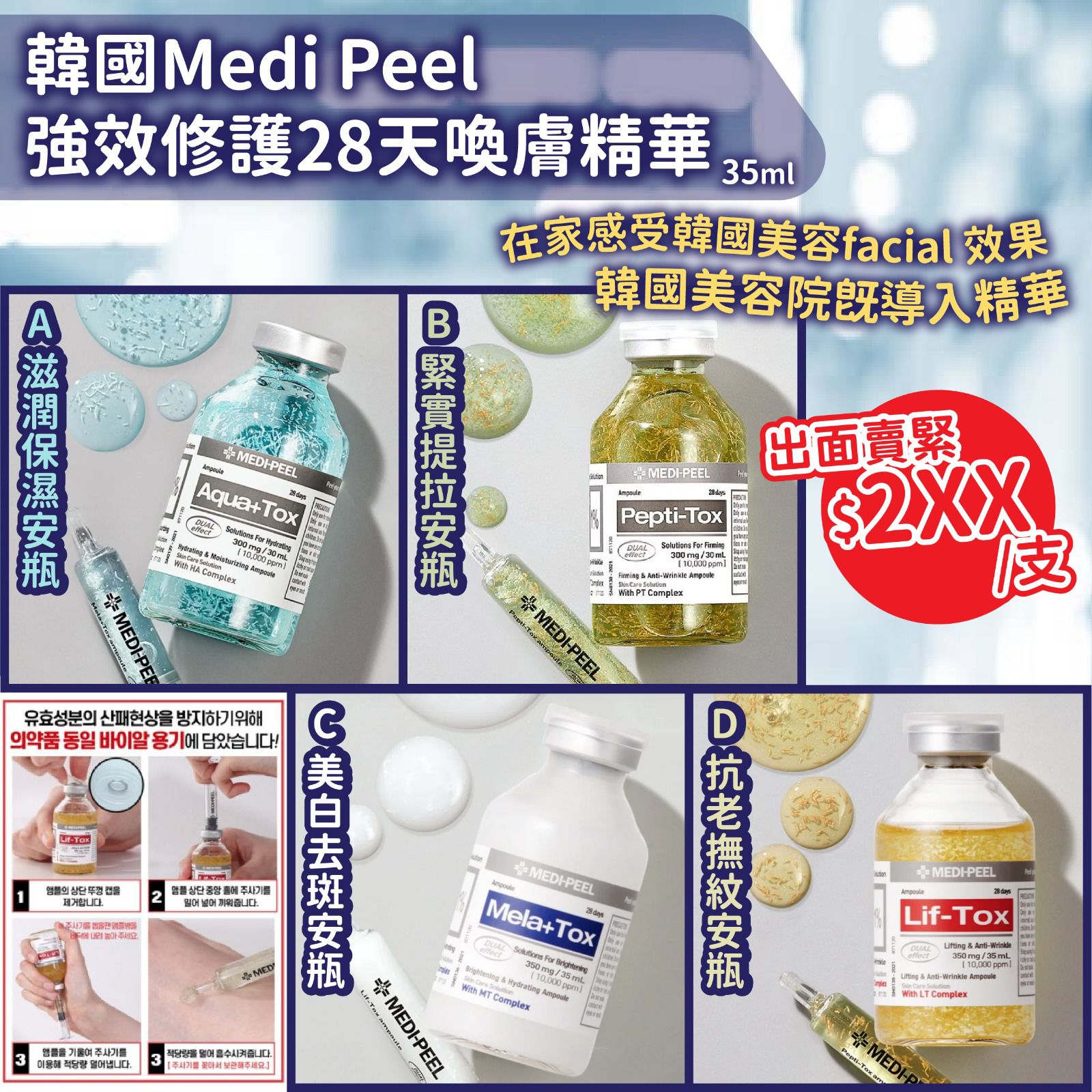 【預訂】韓國 Medi Peel 強效修護28天喚膚精華
