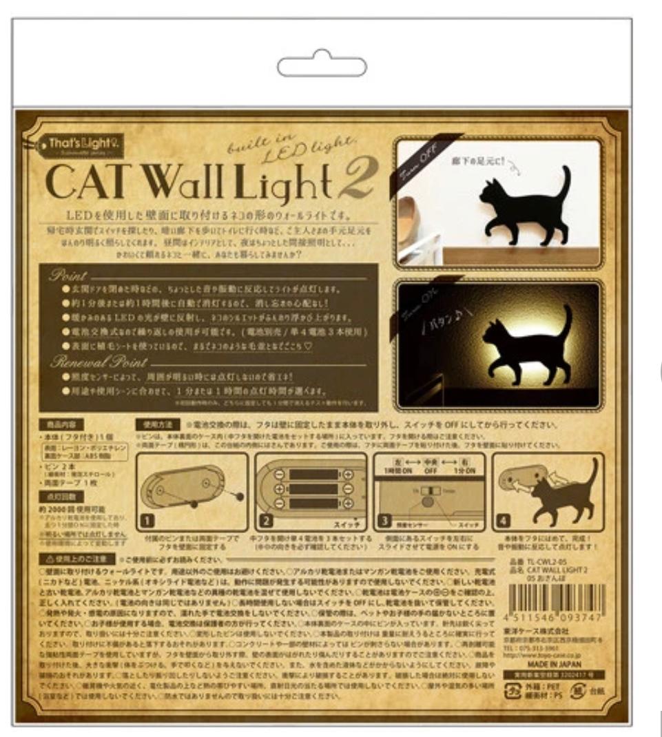 【走路款】貓咪自動感應壁燈