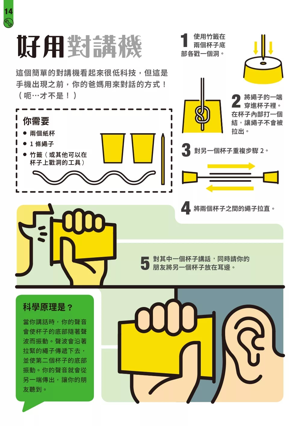 碁峰 STEAM 科學了不起：70個小孩在家就能玩的超酷科學遊戲