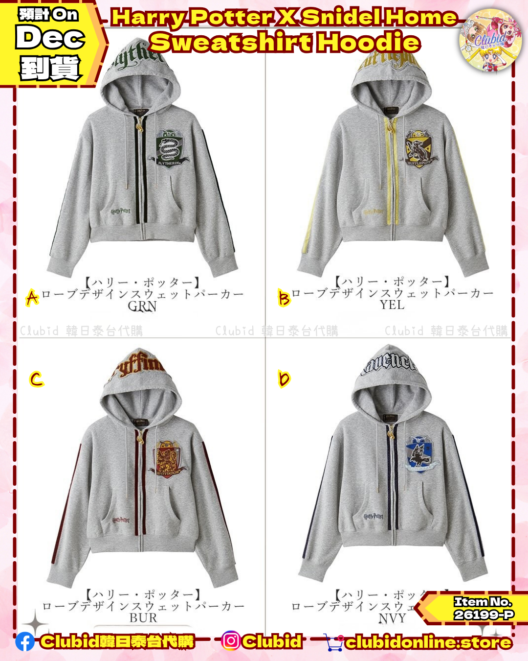 衛衣連帽拉鍊衫 Sweatshirt Hoodie｜SNIDEL HOME X 哈利波特 聯名 第5彈 (Harry Potter)【預購】 (26199-P）